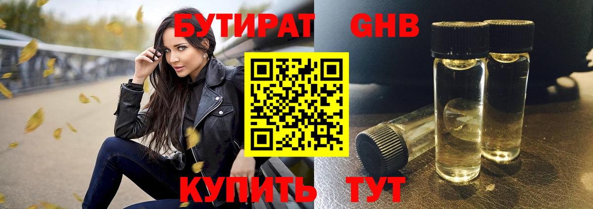 Выкса  БУТИРАТ GHB  БУТИРАТ  Вход с VPN 