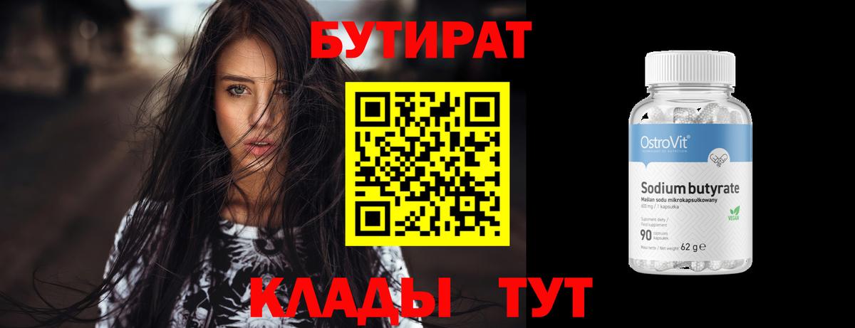 БУТИРАТ оксана Выкса