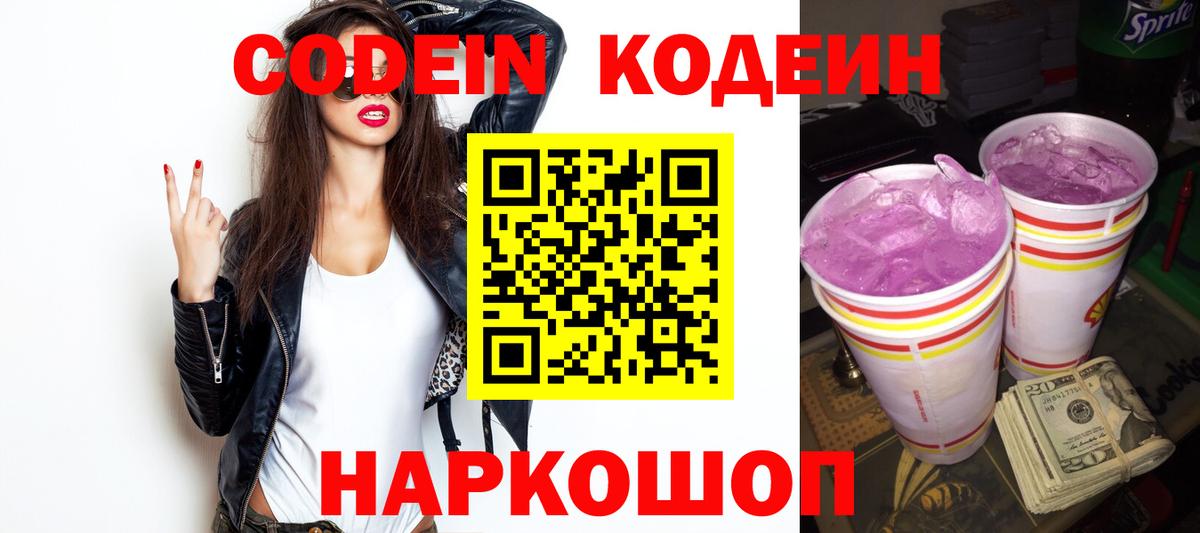 Кодеиновый сироп Lean Purple Drank Выкса