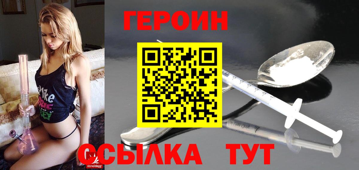 Героин белый Выкса