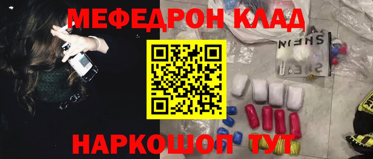 Меф мяу мяу Выкса